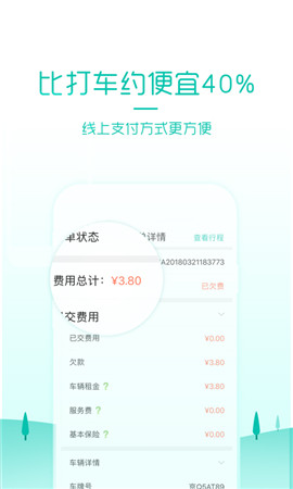 美團(tuán)租車