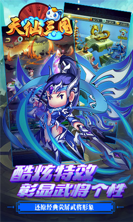 天仙三國變態(tài)版