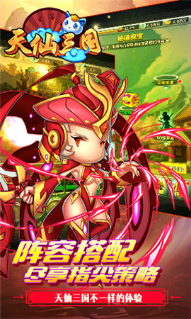 天仙三國變態(tài)版截圖欣賞