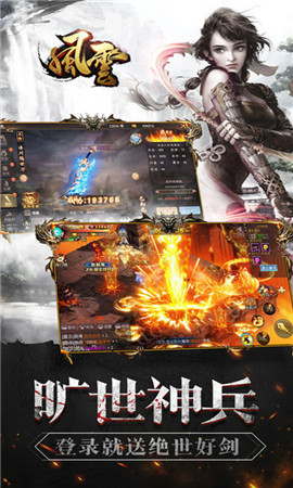 風(fēng)云高爆版