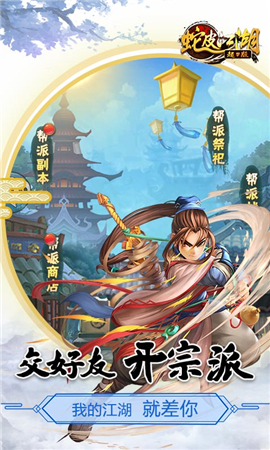 蛇皮江湖截圖欣賞