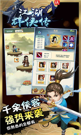 江湖群俠傳變態(tài)版