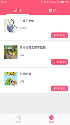 蘑菇漫畫