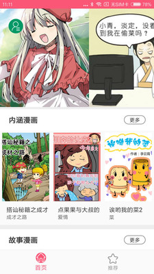 蘑菇漫畫
