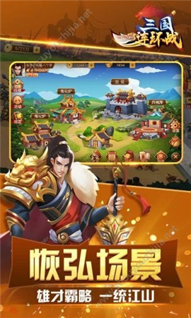 三國(guó)連環(huán)戰(zhàn)截圖欣賞