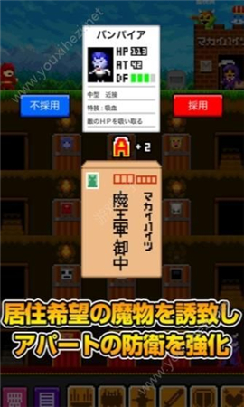 魔物公寓(デモンズ)游戏截图