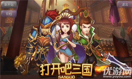 打開吧三國(guó)截圖欣賞