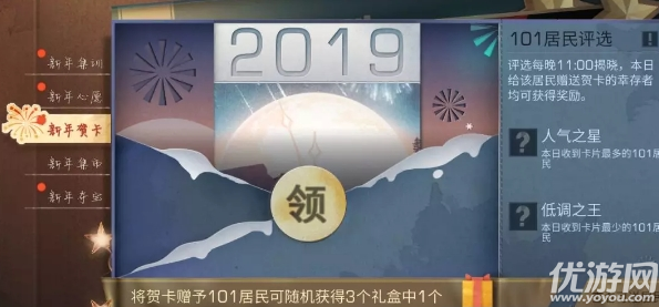 明日之后新年贺卡送谁好 明日之后新年贺卡赠送推荐