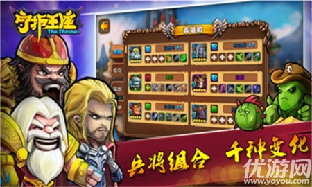 守護(hù)王座