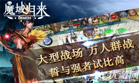 魔域歸來九游版截圖欣賞