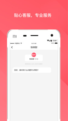 快來財
