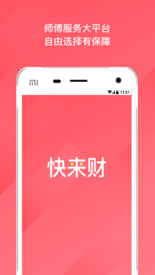 快來財