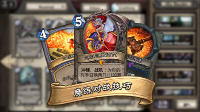 隨身爐石傳說下載截圖欣賞