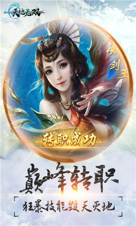 天地無雙截圖欣賞