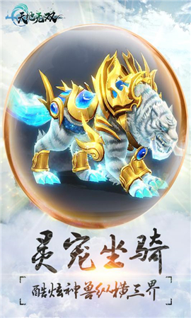 天地無雙截圖欣賞