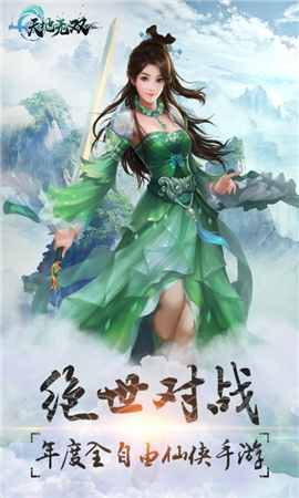 天地無雙