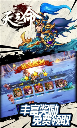 天之命截圖欣賞