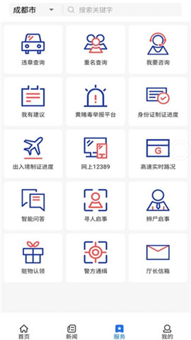 四川公安截圖欣賞