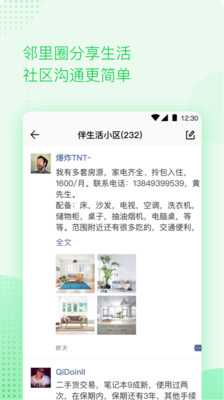 伴生活