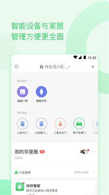 伴生活