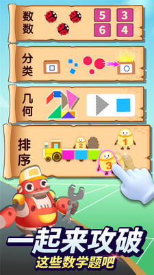 奇妙數(shù)學冒險
