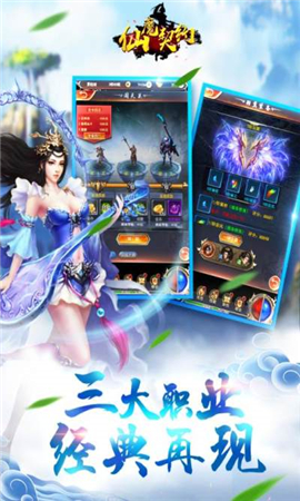 仙魔契約截圖欣賞
