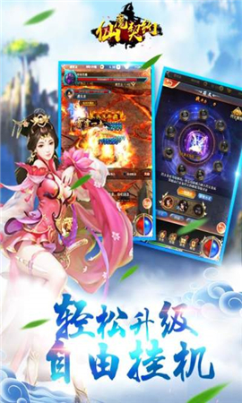 仙魔契約截圖欣賞