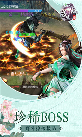 戰(zhàn)仙傳截圖欣賞