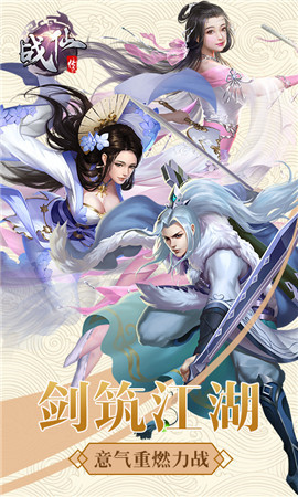 戰(zhàn)仙傳