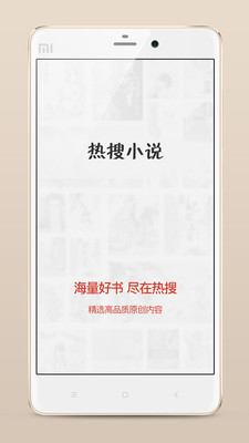 熱搜小說