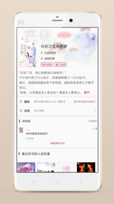 熱搜小說
