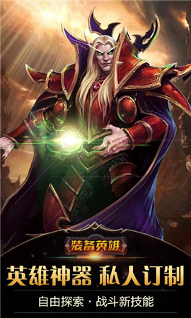 裝備英雄變態(tài)版
