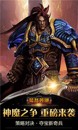 裝備英雄變態(tài)版
