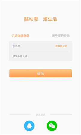 趣動漫