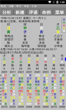玄奧八字