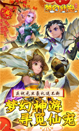 夢幻仙寵截圖欣賞