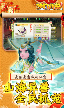夢幻仙寵