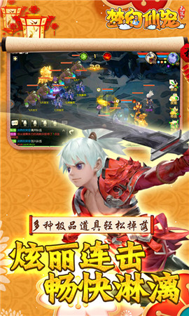 夢幻仙寵