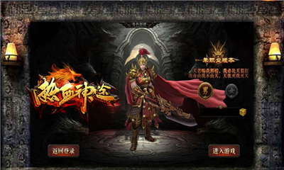 熱血神途截圖欣賞