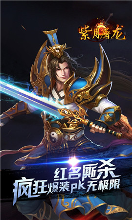 紫月屠龍截圖欣賞