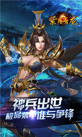 紫月屠龍