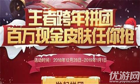 王者荣耀王者跨年拼团次数怎么获得 王者荣耀王者跨年拼团次数获得攻略