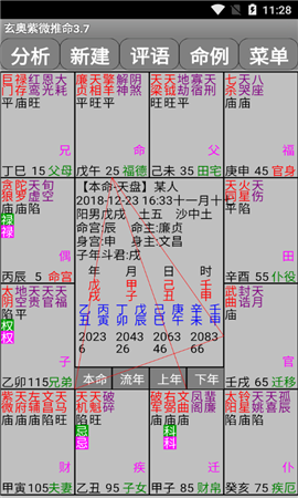 玄奥紫微推命3.7破解版