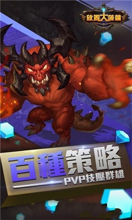 放置大菠蘿ios版