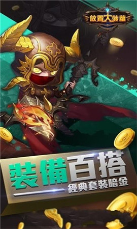 放置大菠蘿ios版