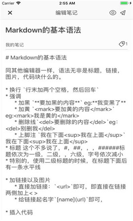 小墨筆記截圖欣賞