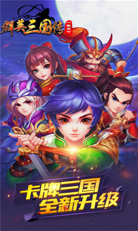 群英三國傳滿v版截圖欣賞