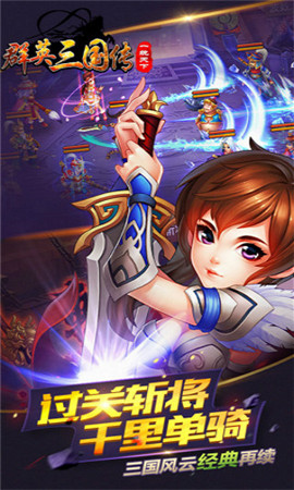 群英三國傳滿v版