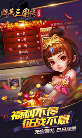 群英三國傳滿v版