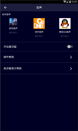 全能變聲器